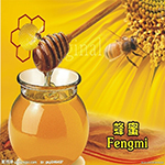 蜂蜜制品的消毒